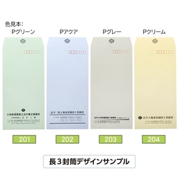 【名入新規】透けないP封筒