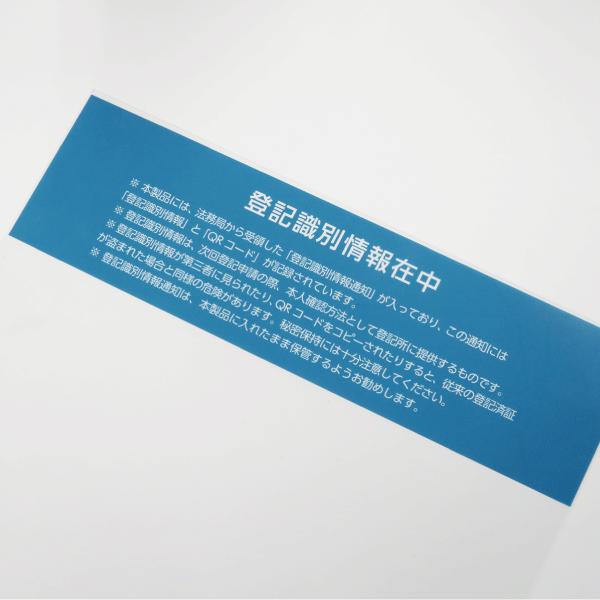【小ロット販売】No.157R　識別情報専用ビニール　折込方式用(上部両面注意書入)（1袋20枚入）