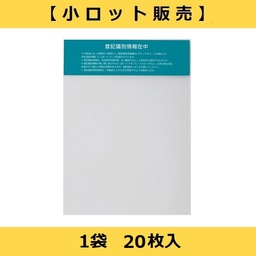 【小ロット販売】No.157R　識別情報専用ビニール　折込方式用(上部両面注意書入)（1袋20枚入）