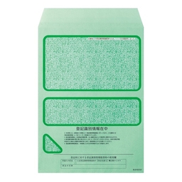【小ロット販売】No.2002　登記識別情報専用封筒 ソフトグリーン (折込方式用)（1袋10枚入）
