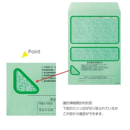 【小ロット販売】No.2002　登記識別情報専用封筒 ソフトグリーン (折込方式用)（1袋10枚入）