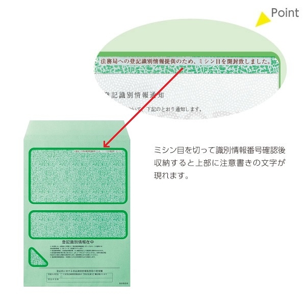 【小ロット販売】No.2002　登記識別情報専用封筒 ソフトグリーン (折込方式用)（1袋10枚入）