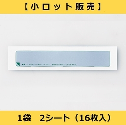 【小ロット販売】No.346　プロテクトシートフィルムタイプ(折込方式用)【無地】（1袋シール16枚入）