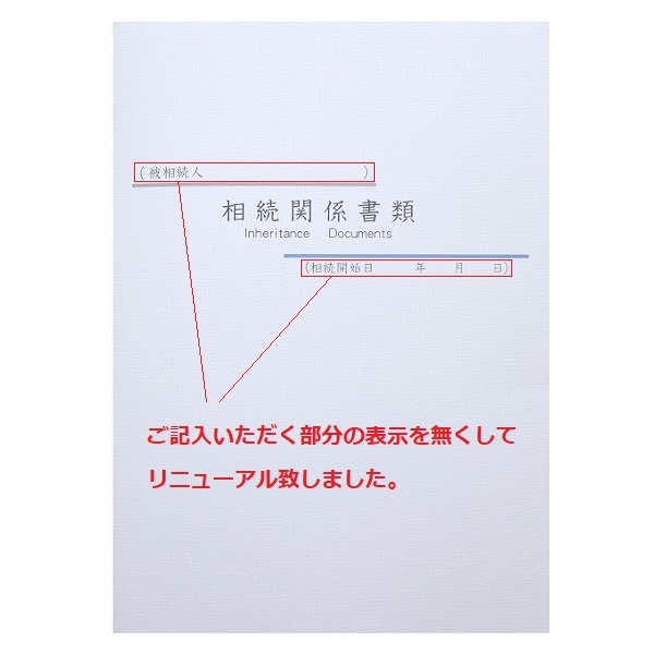 【No.F558】紙製ポケットフォルダー　「相続関係書類」 名刺ポケット付 ※1ロット30枚