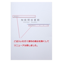 【No.F558】紙製ポケットフォルダー　「相続関係書類」 名刺ポケット付 ※1ロット30枚