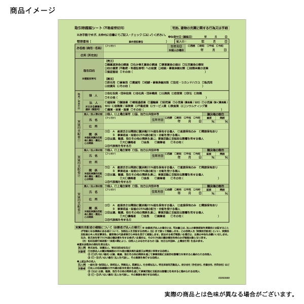 【No.T12A】確認記録用紙＜不動産登記用＞緑 A4 ※司法書士専用