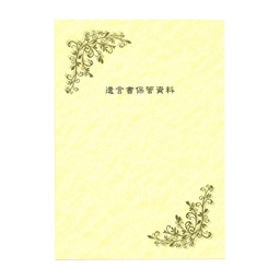 【No.568T】A3表紙インデル たまご2色刷(墨×モスグリーン) 「遺言書保管資料」