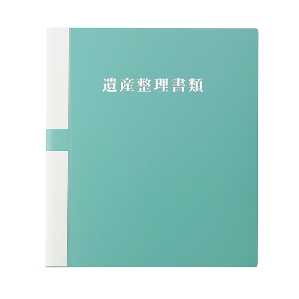 【No.K2B】遺産整理用ファイル　フォルダー付　タイトル「遺産整理書類」マットグリーン