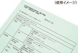 【名入】オンライン用紙 土地家屋調査士マーク入（No.H70GA）