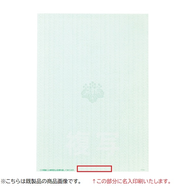 【名入】オンライン用紙 土地家屋調査士マーク入（No.H70GA）