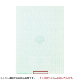 【名入】オンライン用紙 土地家屋調査士マーク入（No.H70GA）