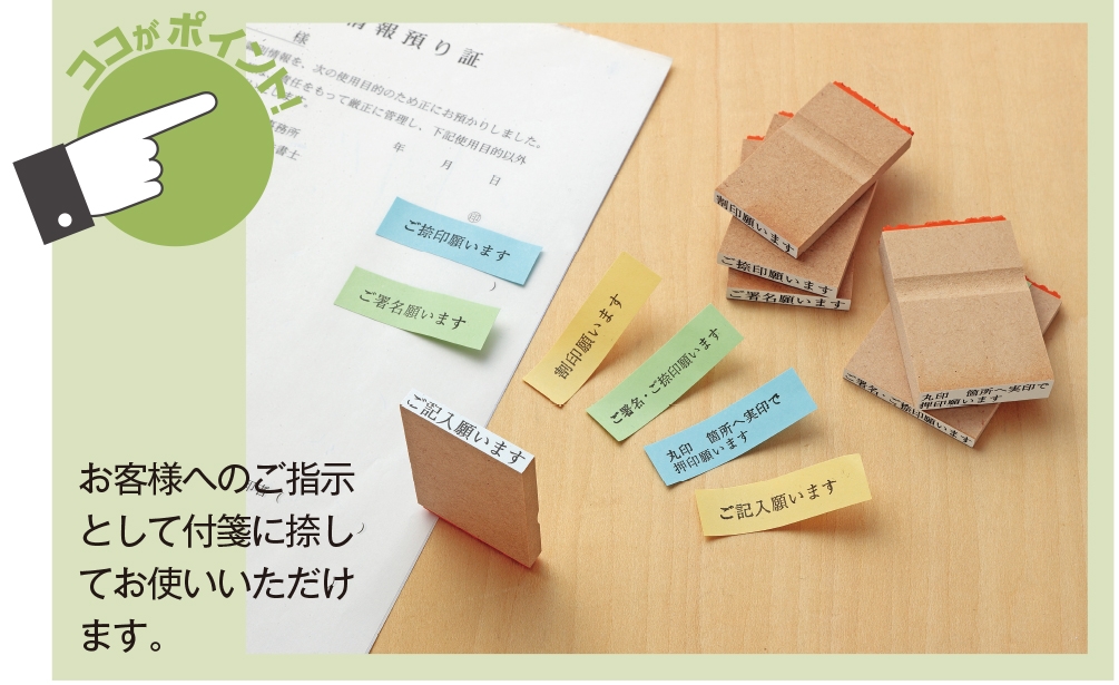 【No.G203】ご指示用ゴム印　ご実印　箇所