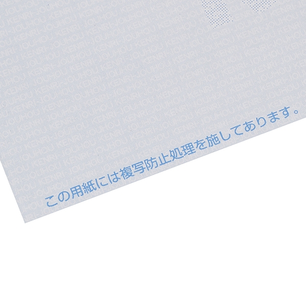 【No.70B】オンライン用紙【青】上質紙Ａ4　複写防止処理