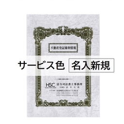 【名入新規】A3表紙レザック＜175＞2色刷［サービス色］