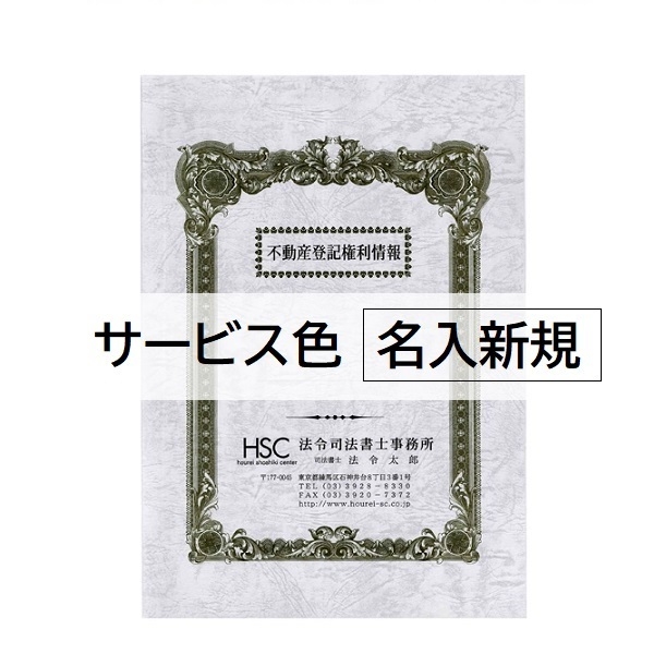 【名入新規】A3表紙レザック＜175＞2色刷［サービス色］