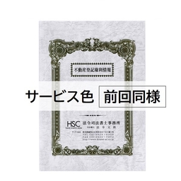 【名入：前回同様】A3表紙レザック＜175＞2色刷［サービス色］