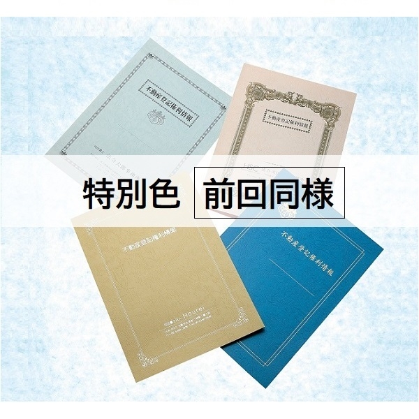 【名入：前回同様】A3表紙レザック＜175＞［特別色］