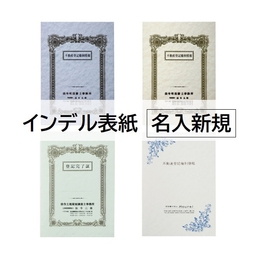 【名入新規】A3表紙インデル2色刷