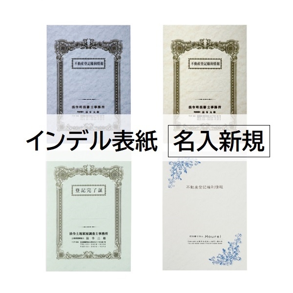 【名入新規】A3表紙インデル2色刷