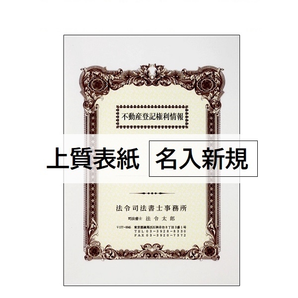 【名入新規】A3表紙 上質＜135＞ 3色カラー