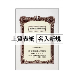 【名入新規】A3表紙 上質＜135＞ 3色カラー