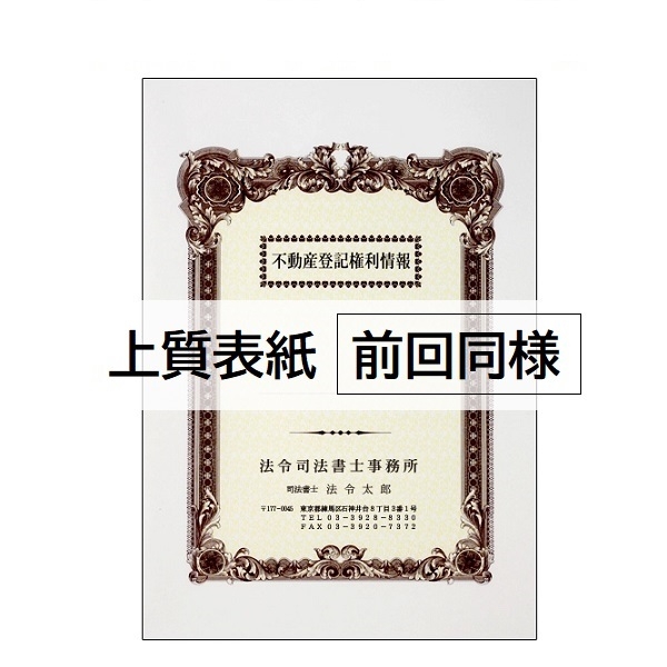 【名入：前回同様】A3表紙 上質＜135＞ 3色カラー
