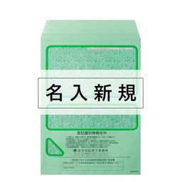 【名入新規】 識別情報専用 窓付封筒［半透明窓］(折込方式用)