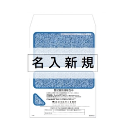 【名入新規】識別情報専用 窓付封筒 ケント×ブルー［透明窓］(折込方式用)