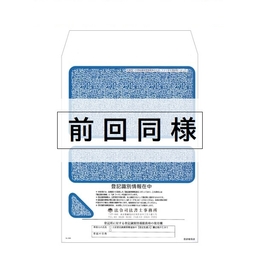 【名入：前回同様】識別情報専用 窓付封筒 ケント×ブルー［透明窓］(折込方式用)