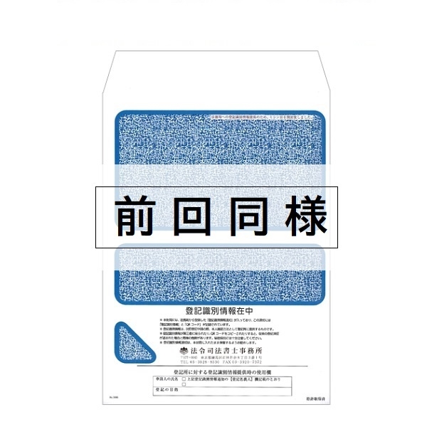 【名入：前回同様】識別情報専用 窓付封筒 ケント×ブルー［透明窓］(折込方式用)