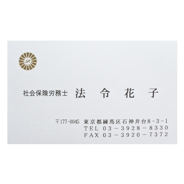 社会保険労務士マーク 厚紙名刺【デザイン1】