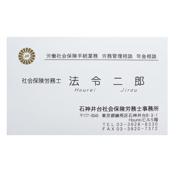 社会保険労務士マーク 厚紙名刺【デザイン2】