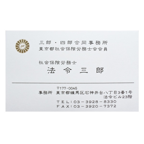 社会保険労務士マーク 厚紙名刺【デザイン3】