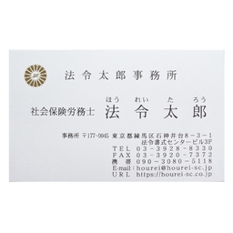 社会保険労務士マーク 厚紙名刺【デザイン4】
