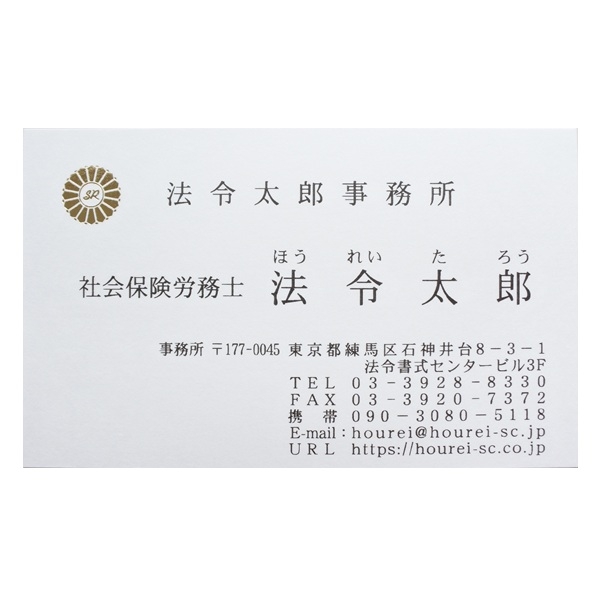 社会保険労務士マーク 厚紙名刺【デザイン4】
