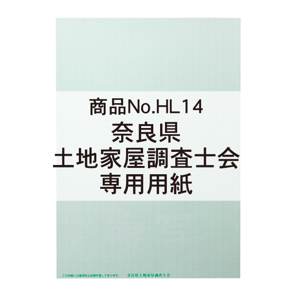 【※奈良会専用※】奈良県土地家屋調査士会専用オンライン用紙【緑】土地家屋調査士マーク入