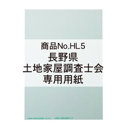 【※長野会専用※】長野県土地家屋調査士会専用オンライン用紙【緑】土地家屋調査士マーク入