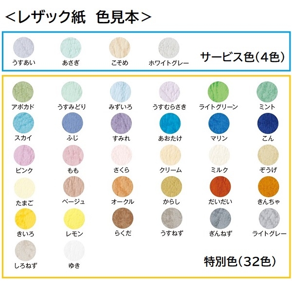【サンプルお取り寄せ】レザック紙