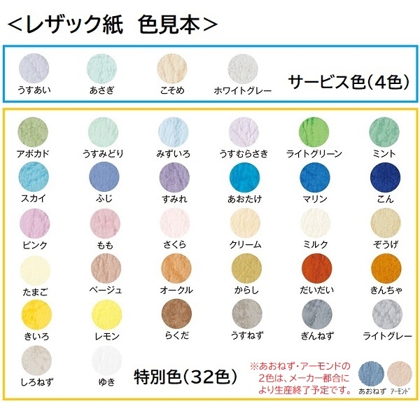 【名入：前回同様】A3表紙レザック＜175＞［特別色］