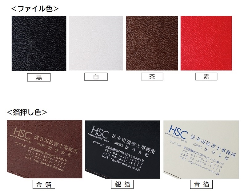【名入】レザフェスファイル(40枚収納・上入れ) 調査士マーク入