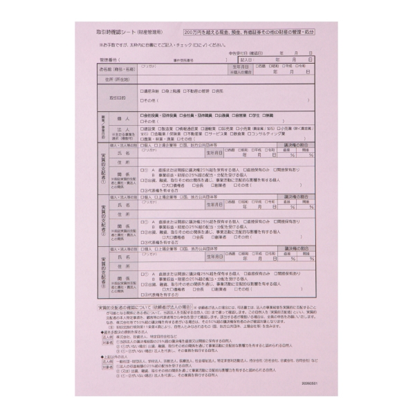 【No.T12C】確認記録用紙＜財産管理用＞ピンク A4 ※司法書士専用