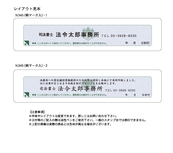 【No.345】プロテクトシートフィルムタイプ(折込方式用)【司法書士マーク入】
