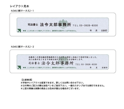 【No.345】プロテクトシートフィルムタイプ(折込方式用)【司法書士マーク入】