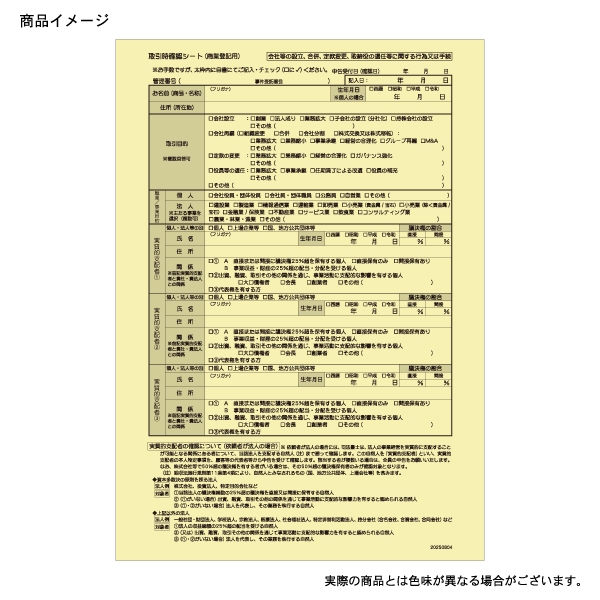 【No.T12B】確認記録用紙＜商業登記用＞黄色 A4 ※司法書士専用