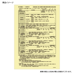 【No.T12B】確認記録用紙＜商業登記用＞黄色 A4 ※司法書士専用