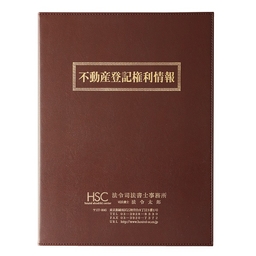 【No.2100】レザフェスファイル(40枚収納・上入れ) 茶　金文字　タイトル「不動産登記権利情報」