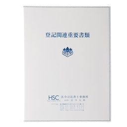 【No.2200】レザフェスファイル(40枚収納・上入れ) 白　青文字　タイトル「登記関連重要書類」