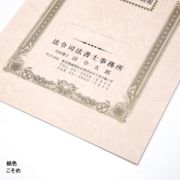 【名入新規】角20封筒レザック＜130＞ 2色刷