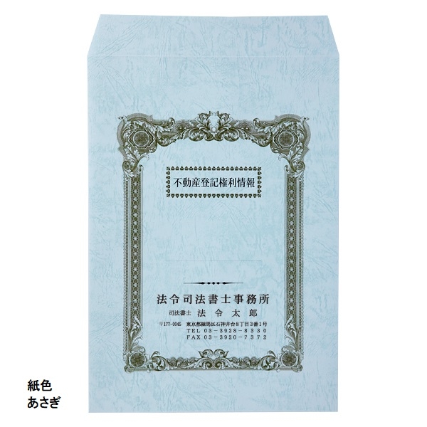 【名入：前回同様】角20封筒レザック＜130＞ 2色刷