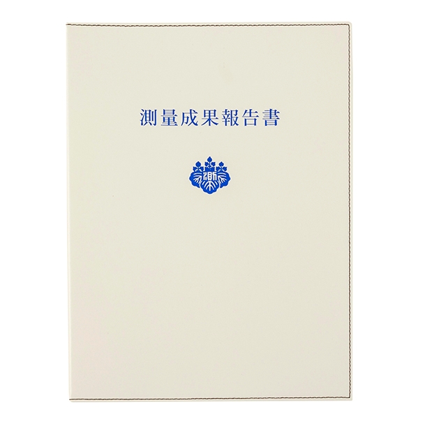 【No.H2100】レザフェスファイル(40枚収納・上入れ) 白　青文字　タイトル「測量成果報告書」調査士マーク入